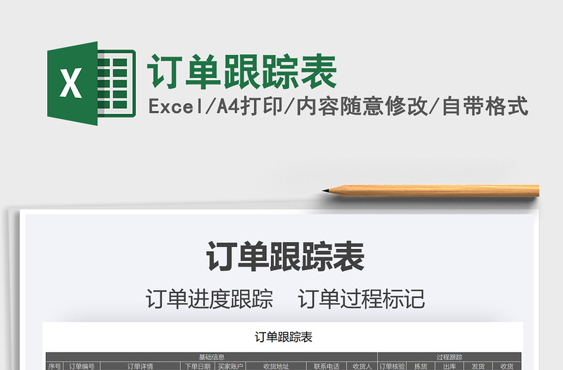 2025年订单跟踪表