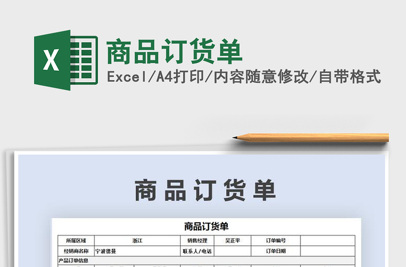 2025年商品订货单免费下载