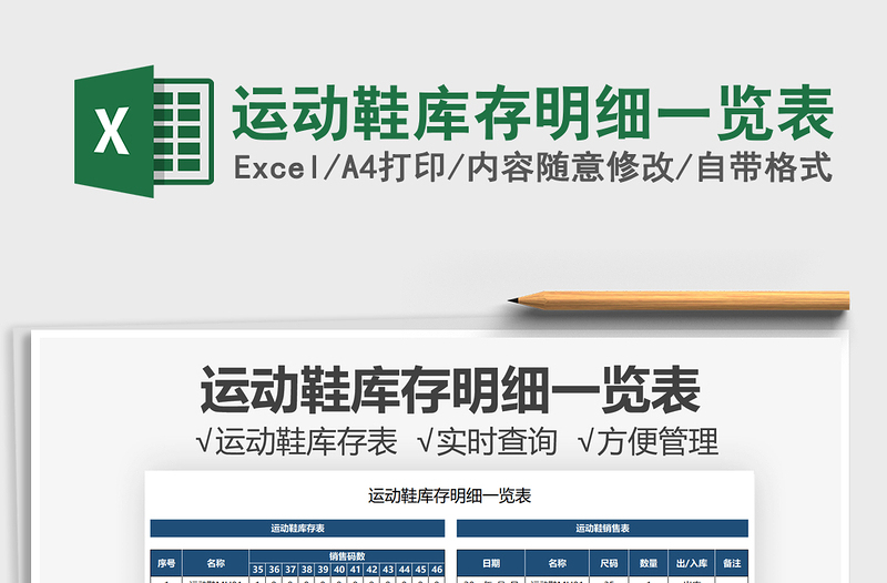 2025运动鞋库存明细一览表免费下载