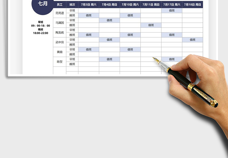 2025员工周末轮值排班表免费下载