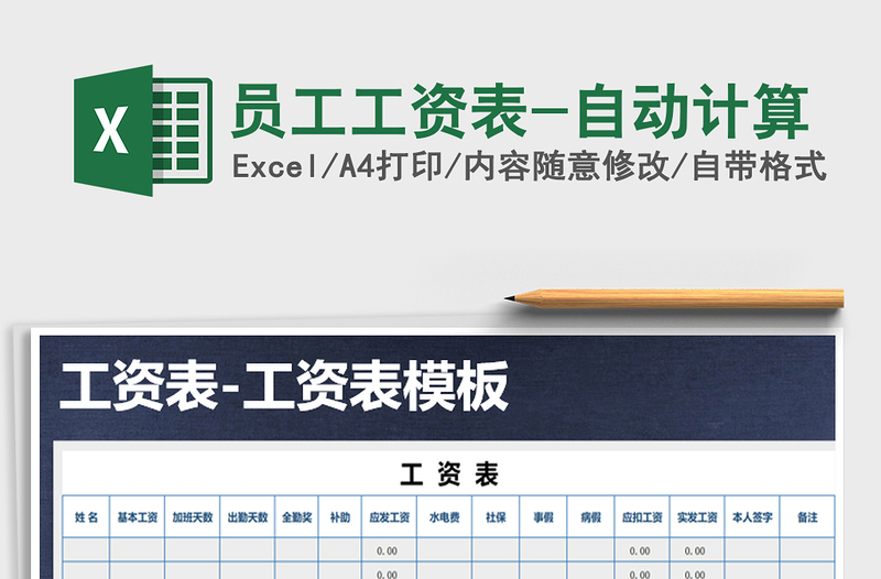 2025年员工工资表-自动计算