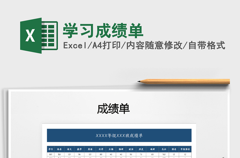 2025年学习成绩单