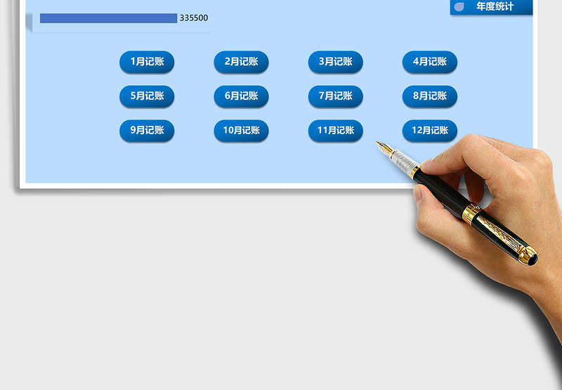 2025年财务记账管理系统（全年收支）