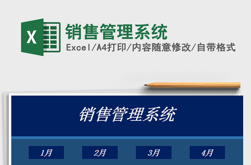 2025年销售管理系统