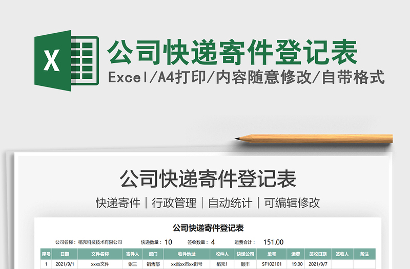 2025公司快递寄件登记表免费下载