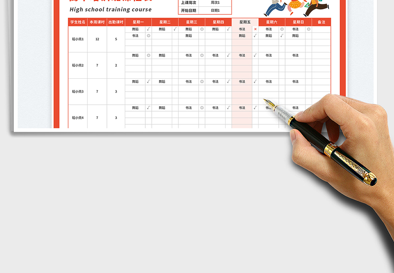 2025高中培训课程表免费下载