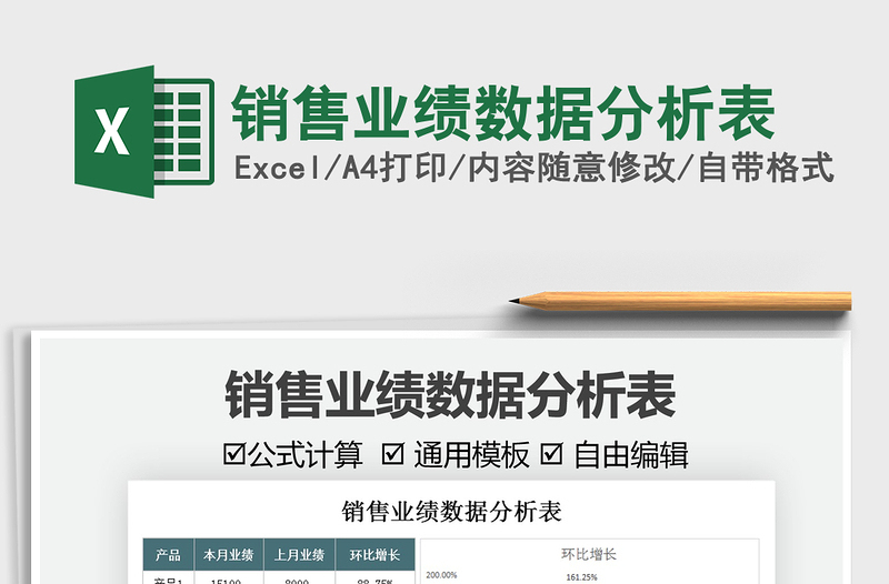 2025销售业绩数据分析表免费下载