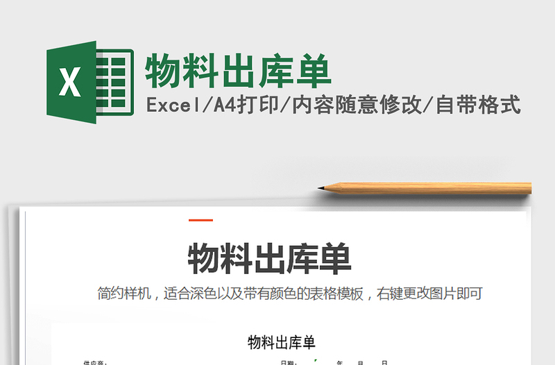 2025年物料出库单