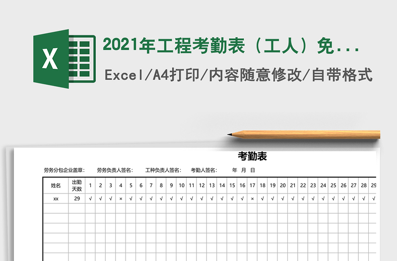 2025年工程考勤表（工人）