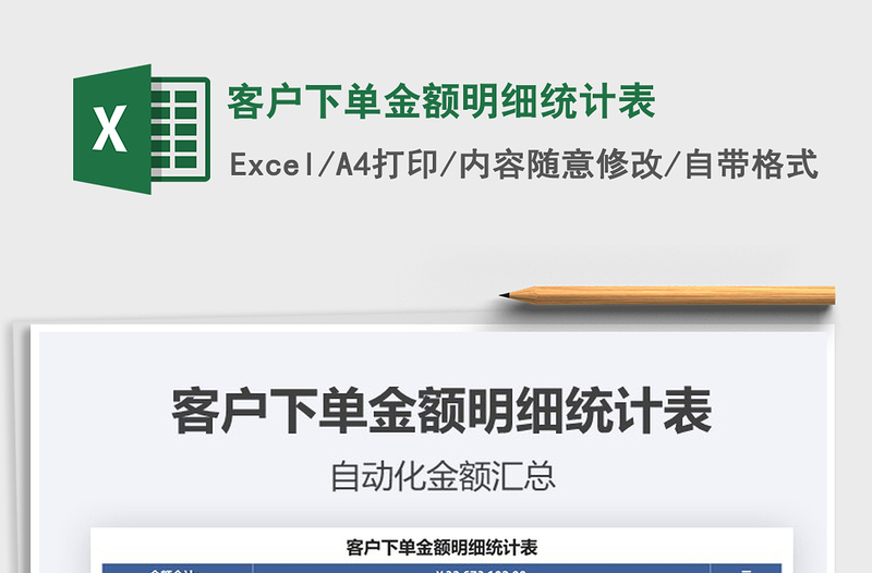 2025年客户下单金额明细统计表