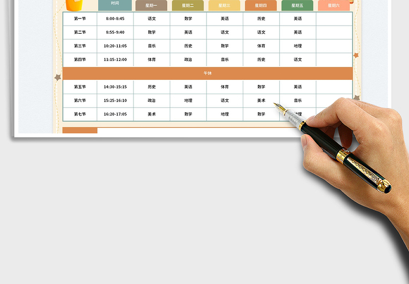 2025小学课程表免费下载