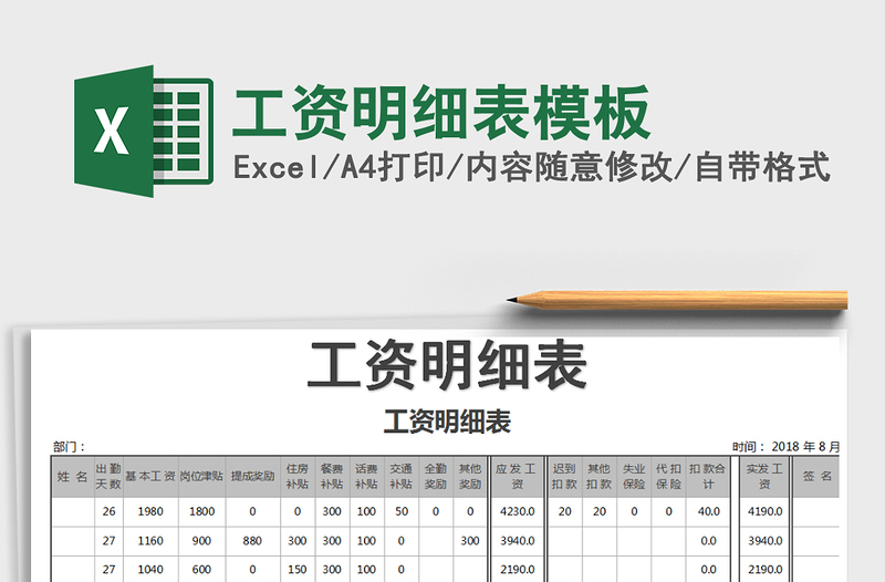 2025年工资明细表模板免费下载