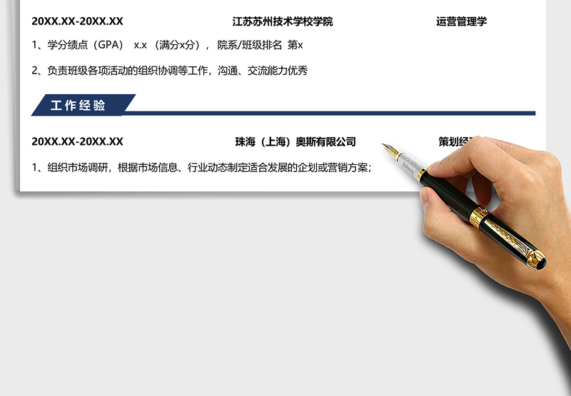 2025年产品运营求职简历