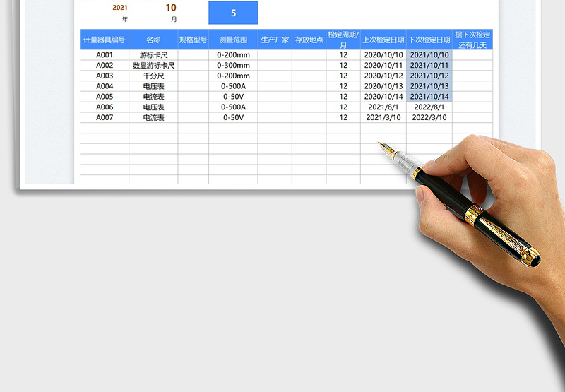 2024计量器具管理台账-到期自动标记exce表格