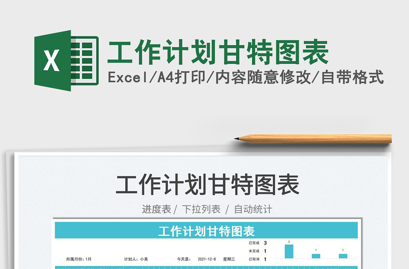 2025工作计划甘特图表免费下载