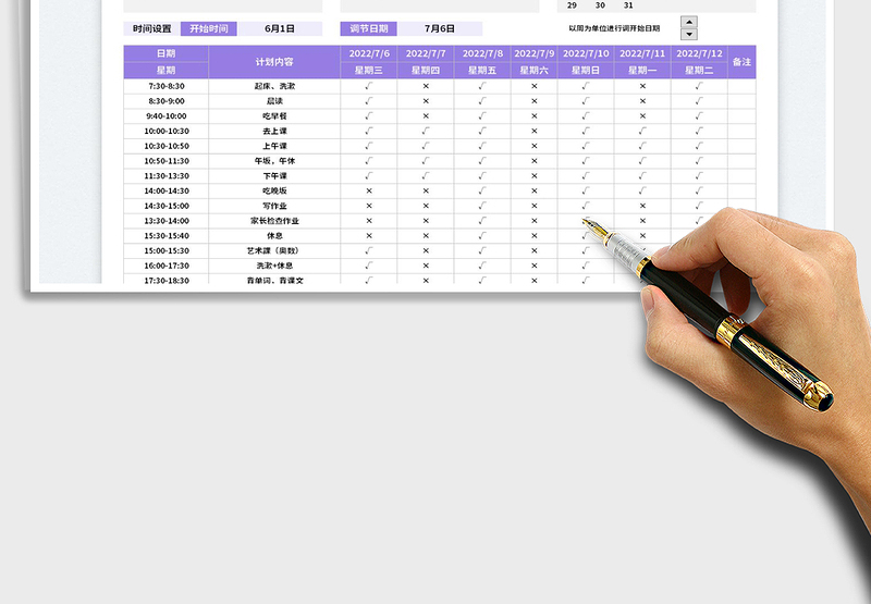 2025暑假学习计划表-带日历免费下载