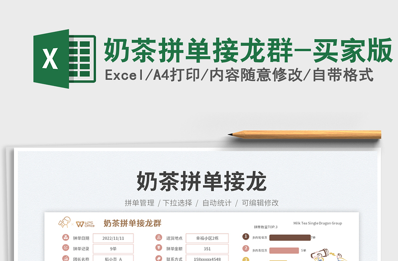 2025奶茶拼单接龙群-买家版免费下载