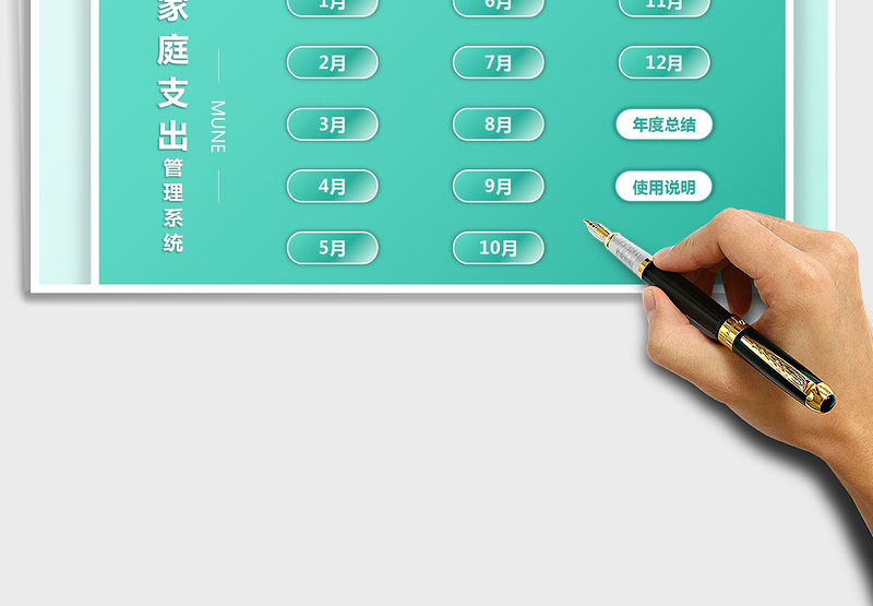 2025家庭支出管理系统免费下载