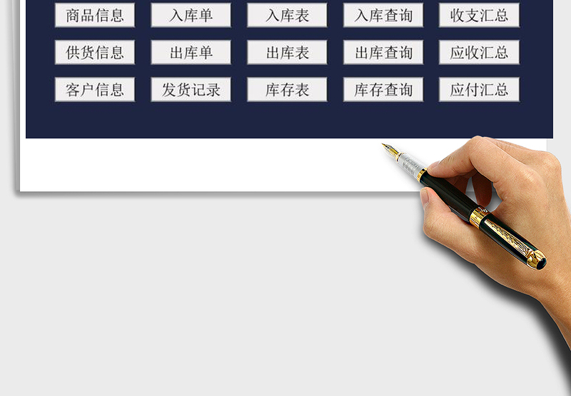 进销存管理系统（带财务汇总、应收应付统计）