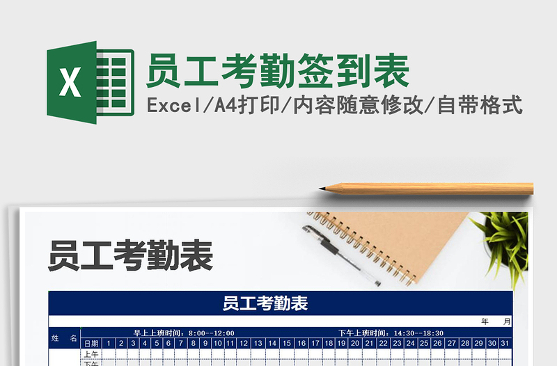 2025年员工考勤签到表