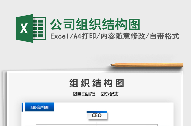 2025公司组织结构图免费下载