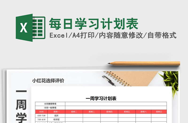 2025年每日学习计划表