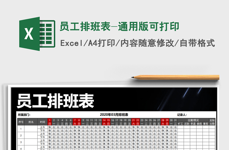 2025年员工排班表-通用版可打印