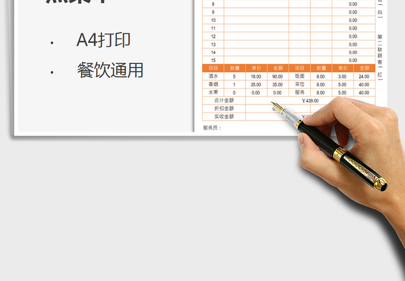 点菜单-自动计算