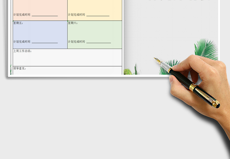 2025年工作周计划表