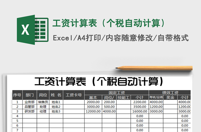 2025年工资计算表（个税自动计算）