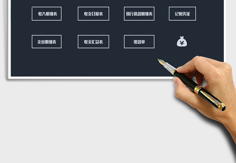 2025年财务收支系统-含收支报表