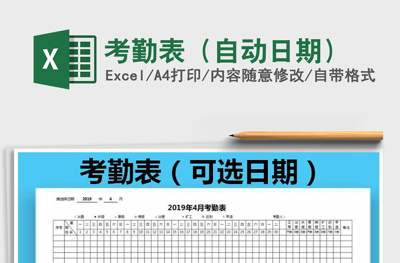 2025年考勤表（自动日期）免费下载