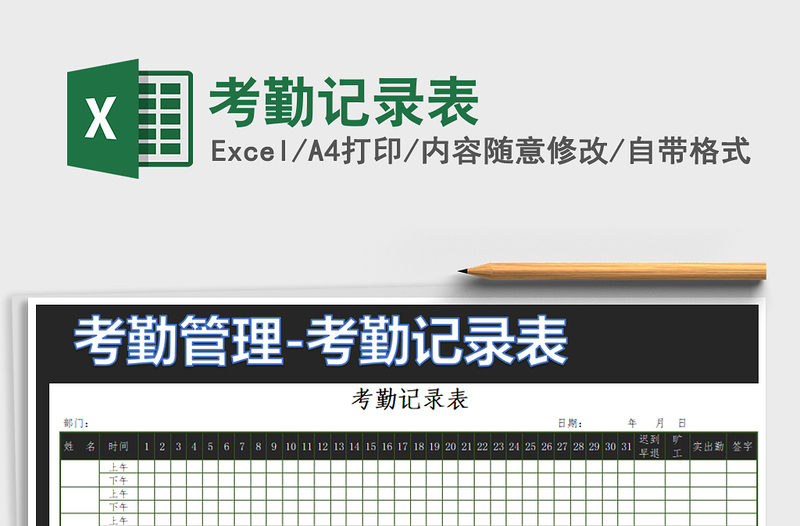 2025年考勤记录表