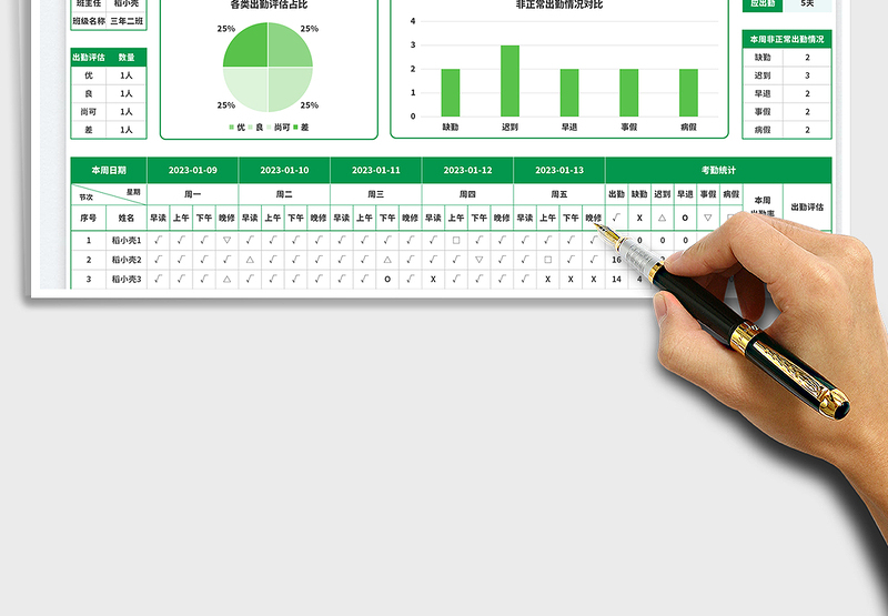 2025学生一周考勤表免费下载