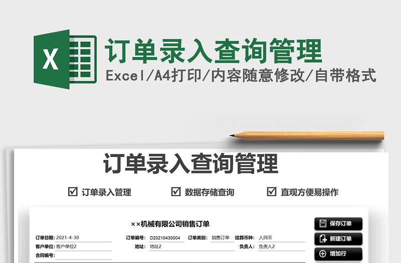 2025订单录入查询管理免费下载