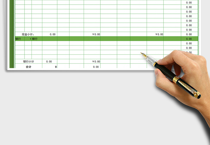 2025年财务报表-收支日报表
