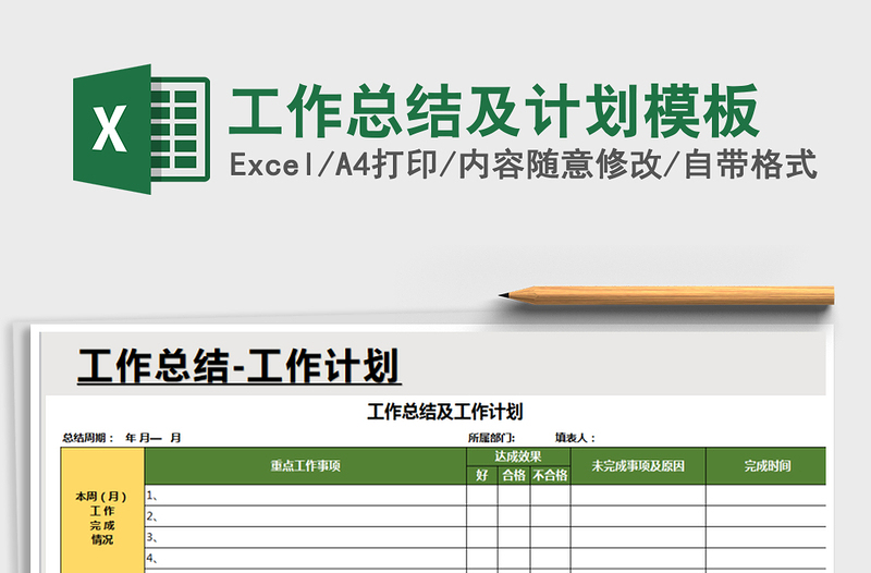 2025年工作总结及计划模板