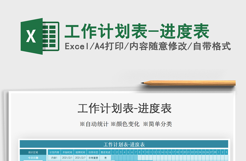 2025年工作计划表-进度表