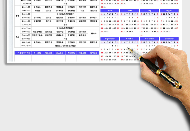 2025暑假周学习计划表免费下载