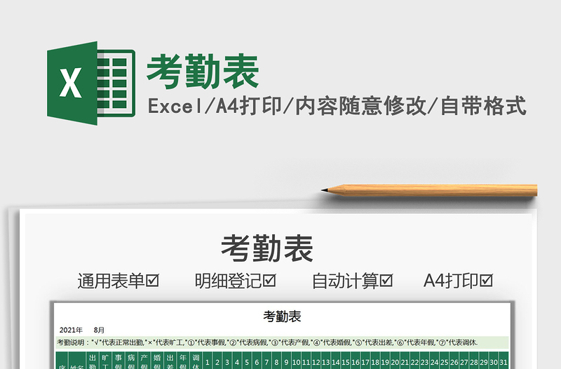 2025考勤表免费下载