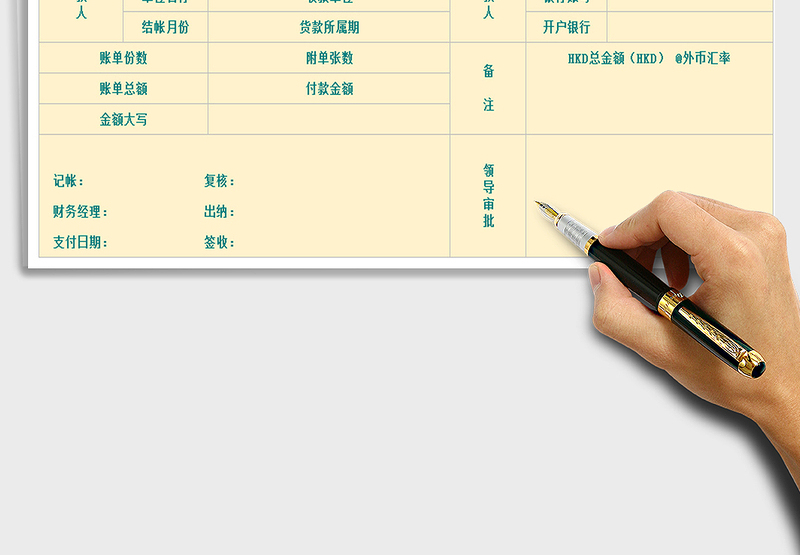 2025年付款申请单