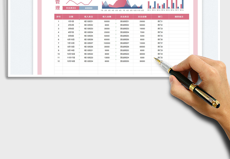 2025财务收支管理表