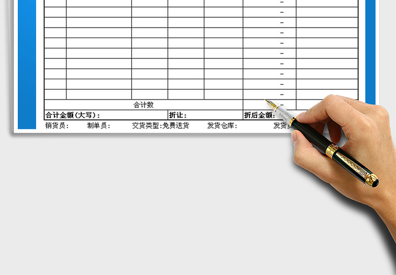 2025年销售出库单