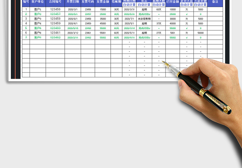 应收应付款台账（提示结账情况）