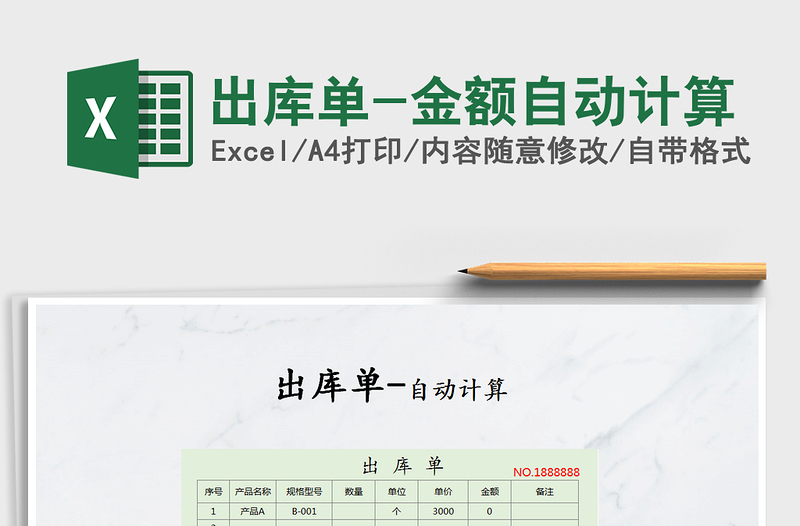 2025年出库单-金额自动计算