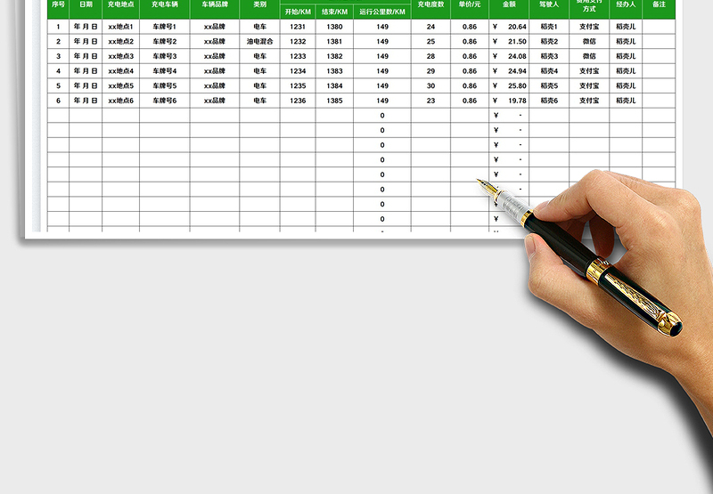 2025充电车辆费用统计表免费下载
