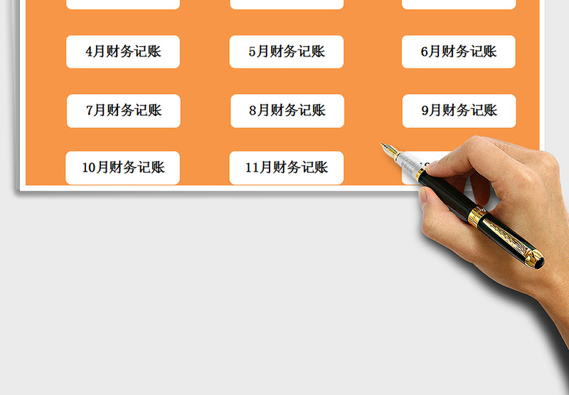 财务自动记账管理系统