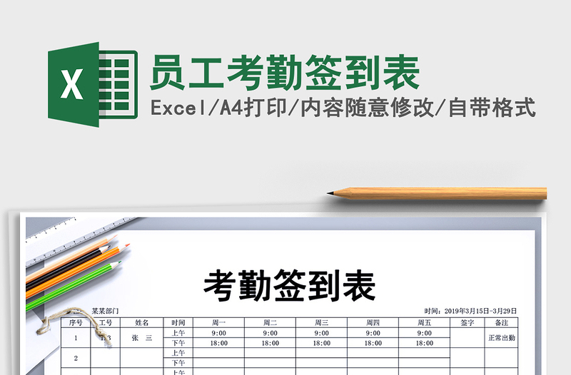 2025年员工考勤签到表