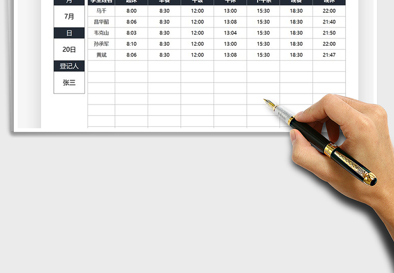 2025学生作息打卡登记表免费下载