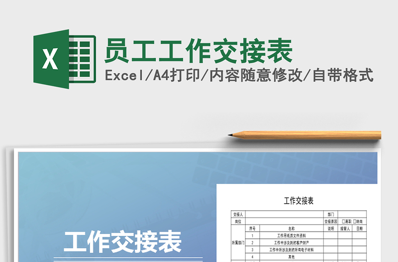 2025年员工工作交接表